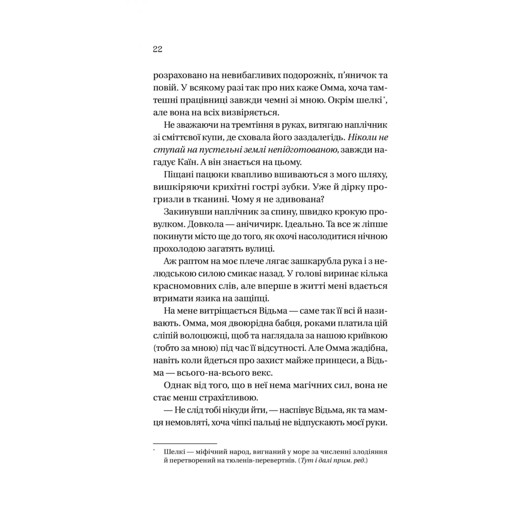 Книга Корона брехні - Ебіґейл Овен Vivat (9786171706491) - зображення 12