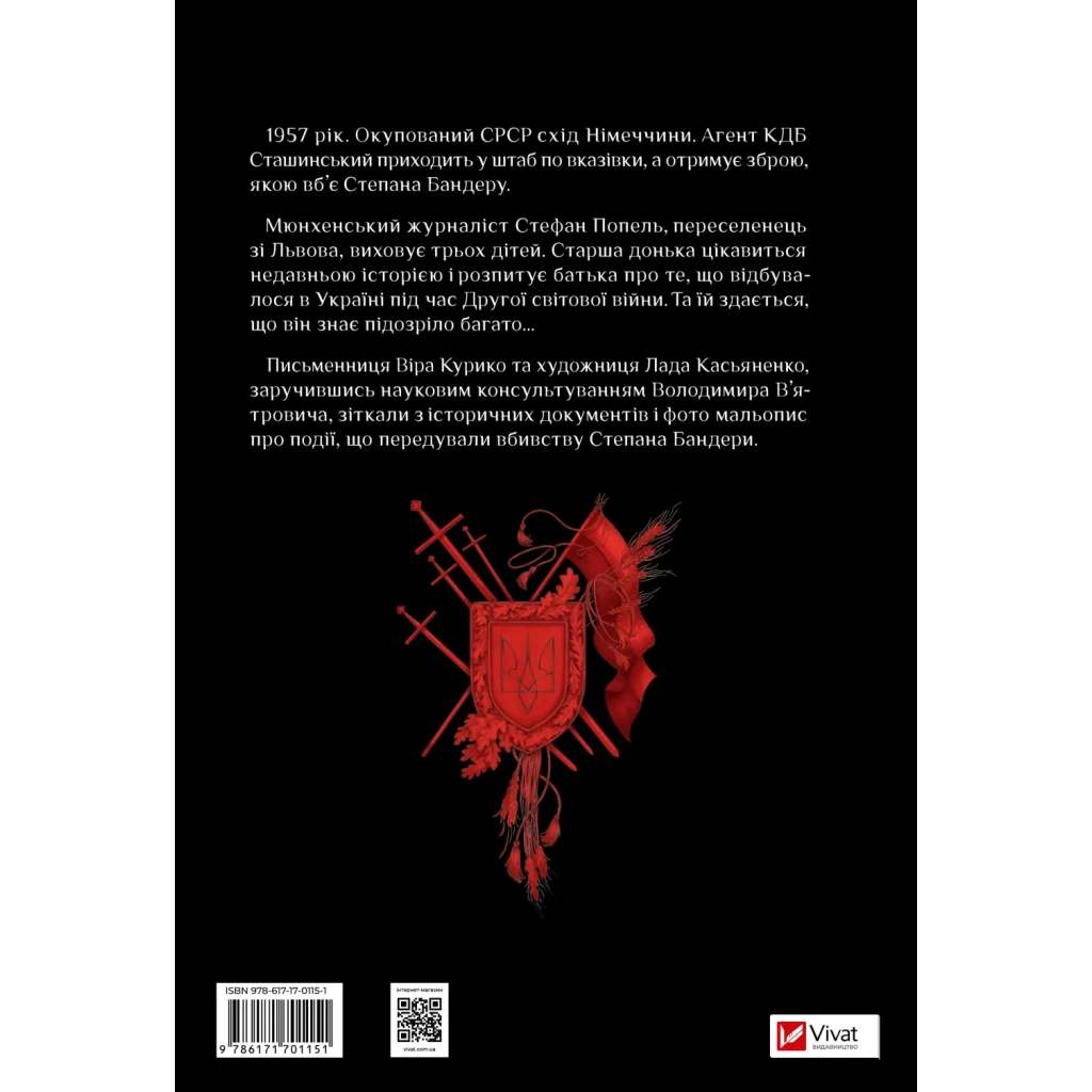 Комікс Убивство на сходах. Останні роки Степана Бандери - Віра Курико Vivat (9786171701151) - зображення 2
