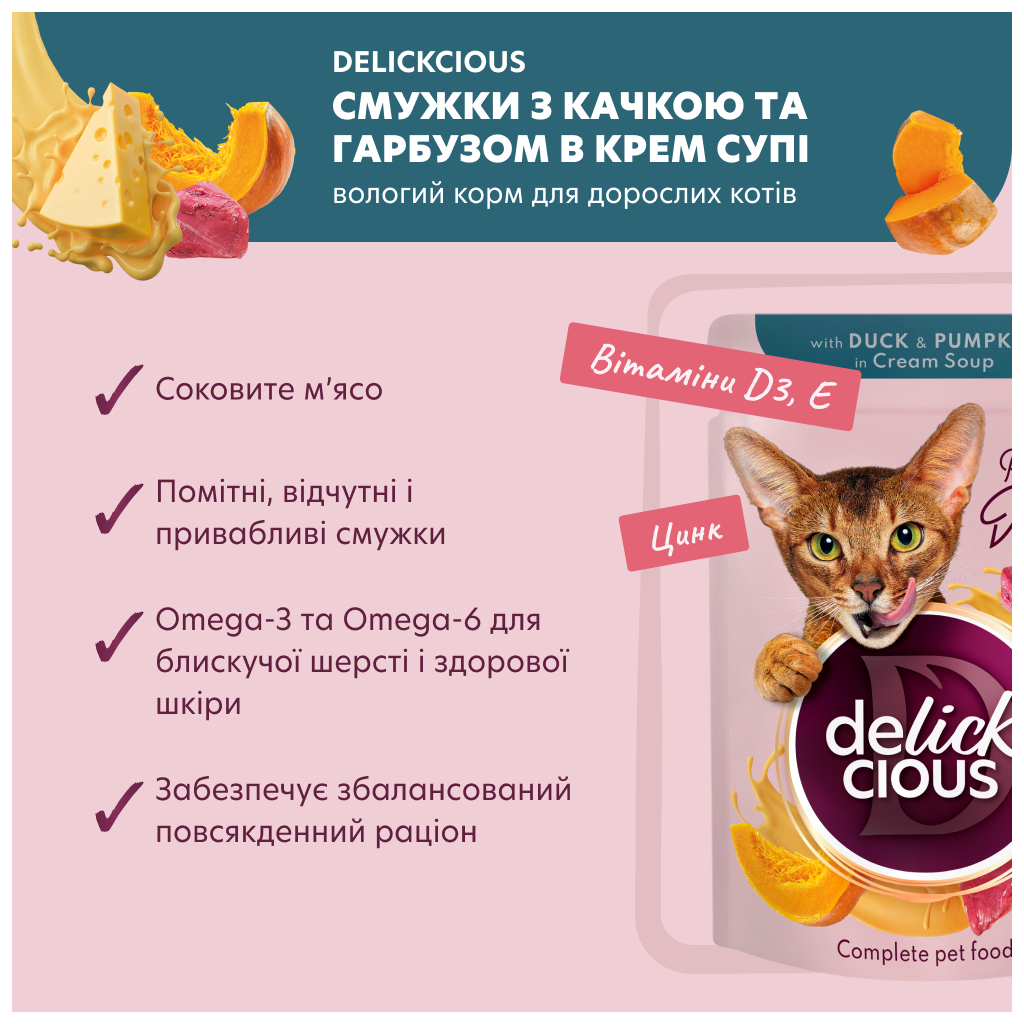Вологий корм для кішок Delickcious Смужки з качкою та гарбузом в крем-супі 85 г (4820269141797) - зображення 3