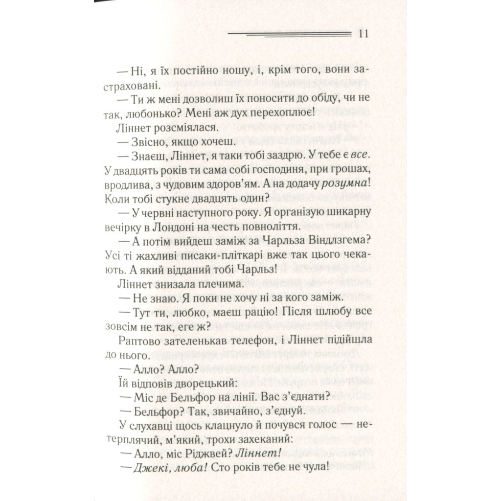 Книга Смерть на Нілі - Агата Крісті КСД (9786171281769) - зображення 9