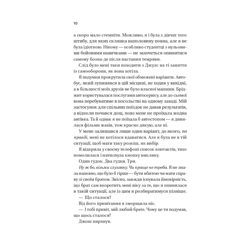 Книга Кохання (Twisted #1) - Ана Хван Vivat (9786171708099) - зображення 6