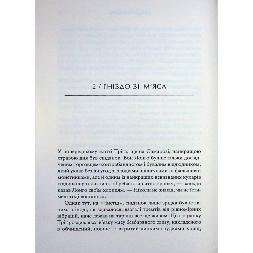 Книга Зоряні Війни. Легенди. Солдати Смерті - Джо Шрайбер Varvar Publishing (9786170998705) - зображення 8