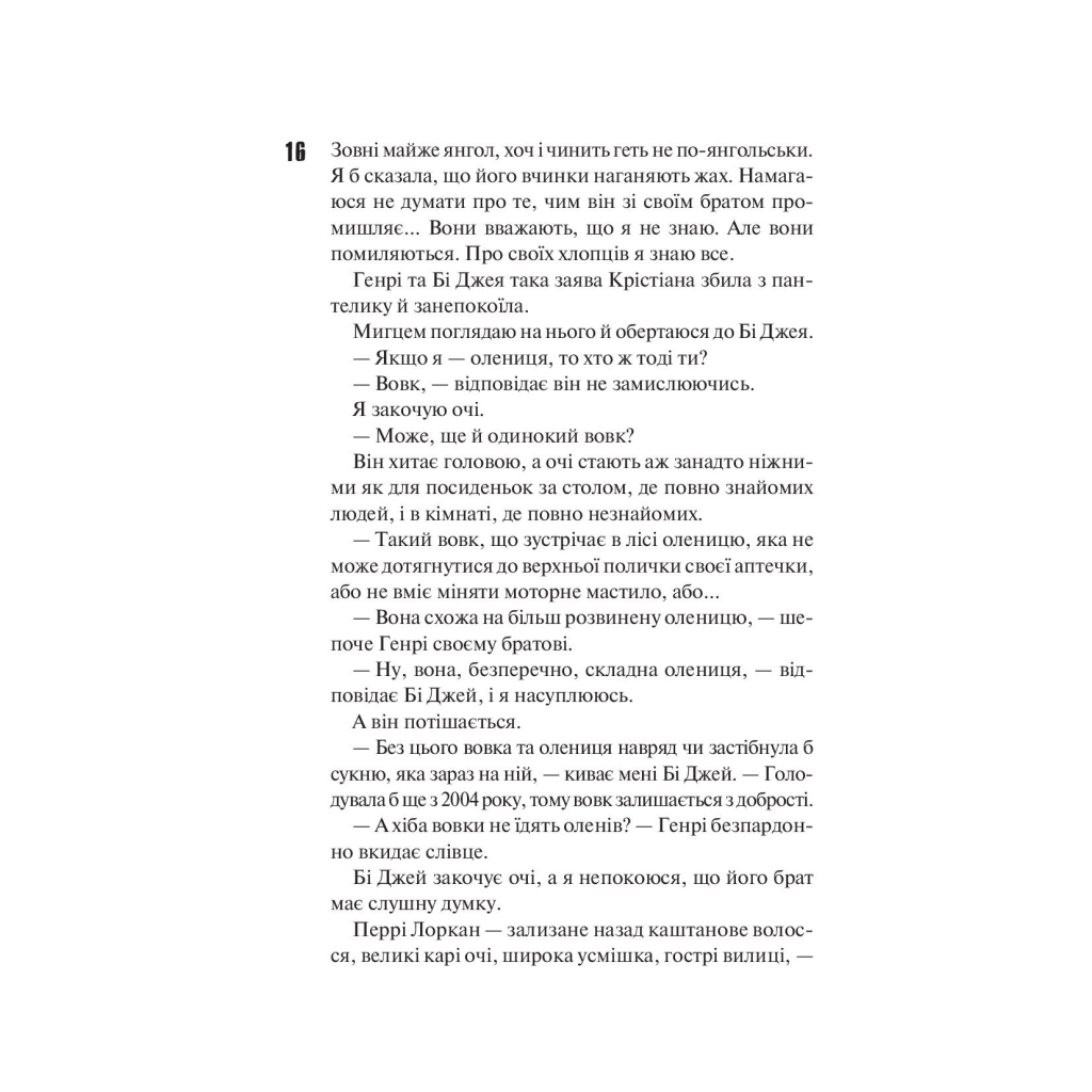 Книга Маґнолія Паркс. Книга 1 - Джесса Гастінґс КСД (9786171507838) - зображення 9