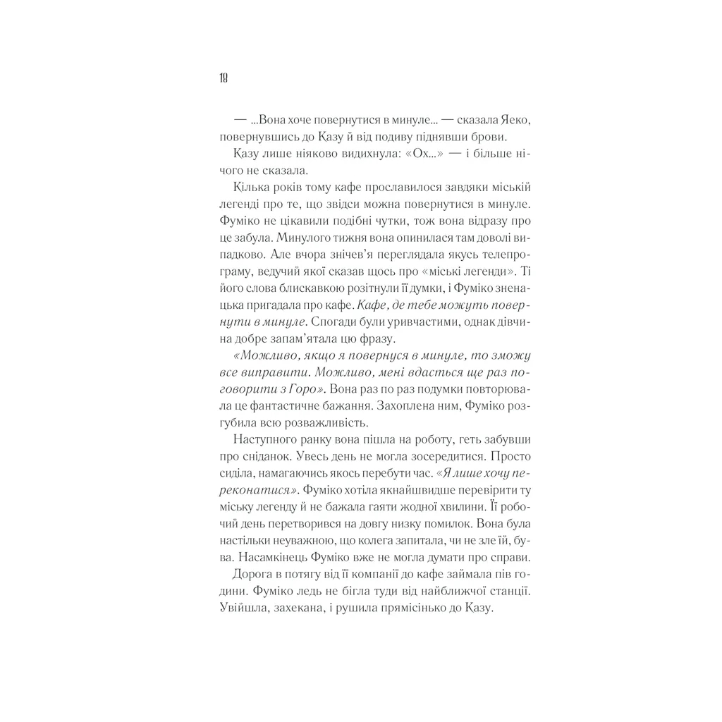 Книга Доки кава не охолоне - Тосікадзу Кавагуті КСД (9786171513525) - picture 11