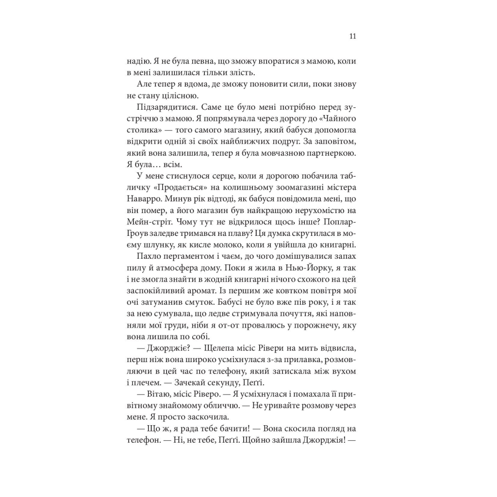Книга Незавершені справи - Ребекка Яррос КСД (9786171508828) - зображення 6