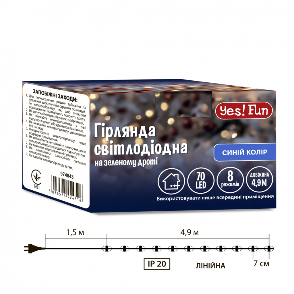 Гірлянда YES! Fun Нитка 70 LED Синя 4.9 м 8 режимів миготіння (974843) - зображення 5
