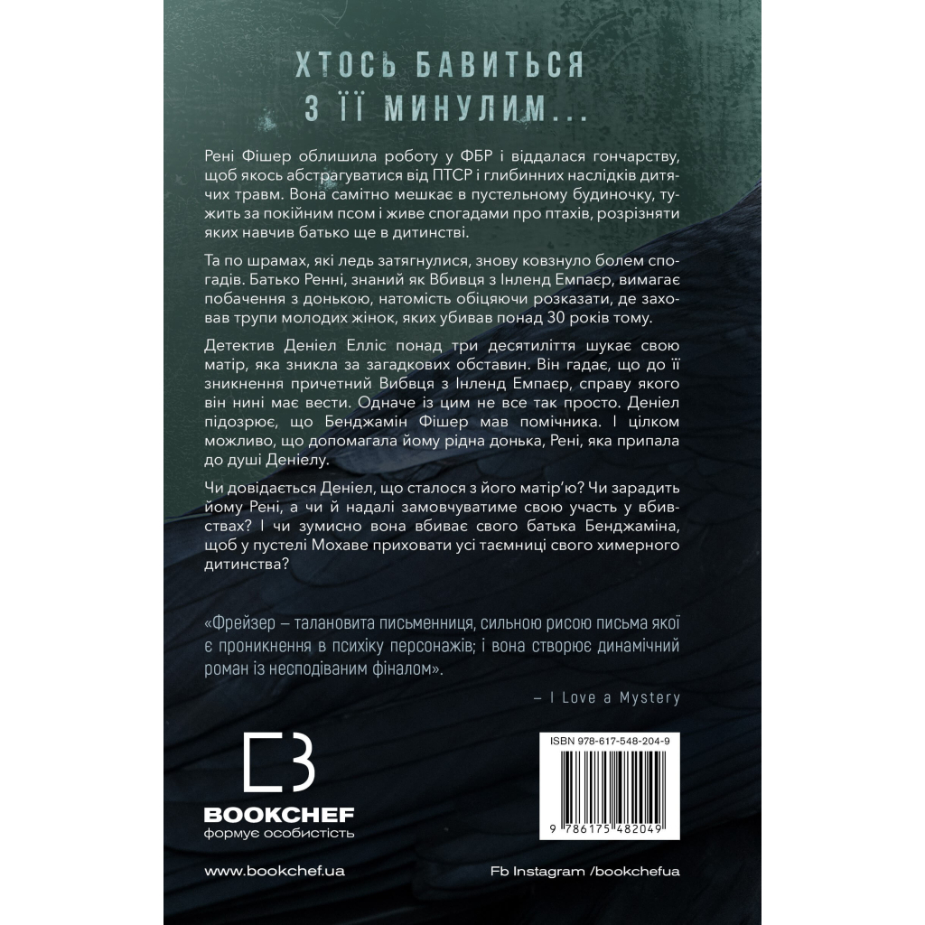 Книга Внутрішня імперія. Книга 1: Знайди мене - Енн Фрейзер BookChef (9786175482049) - зображення 3
