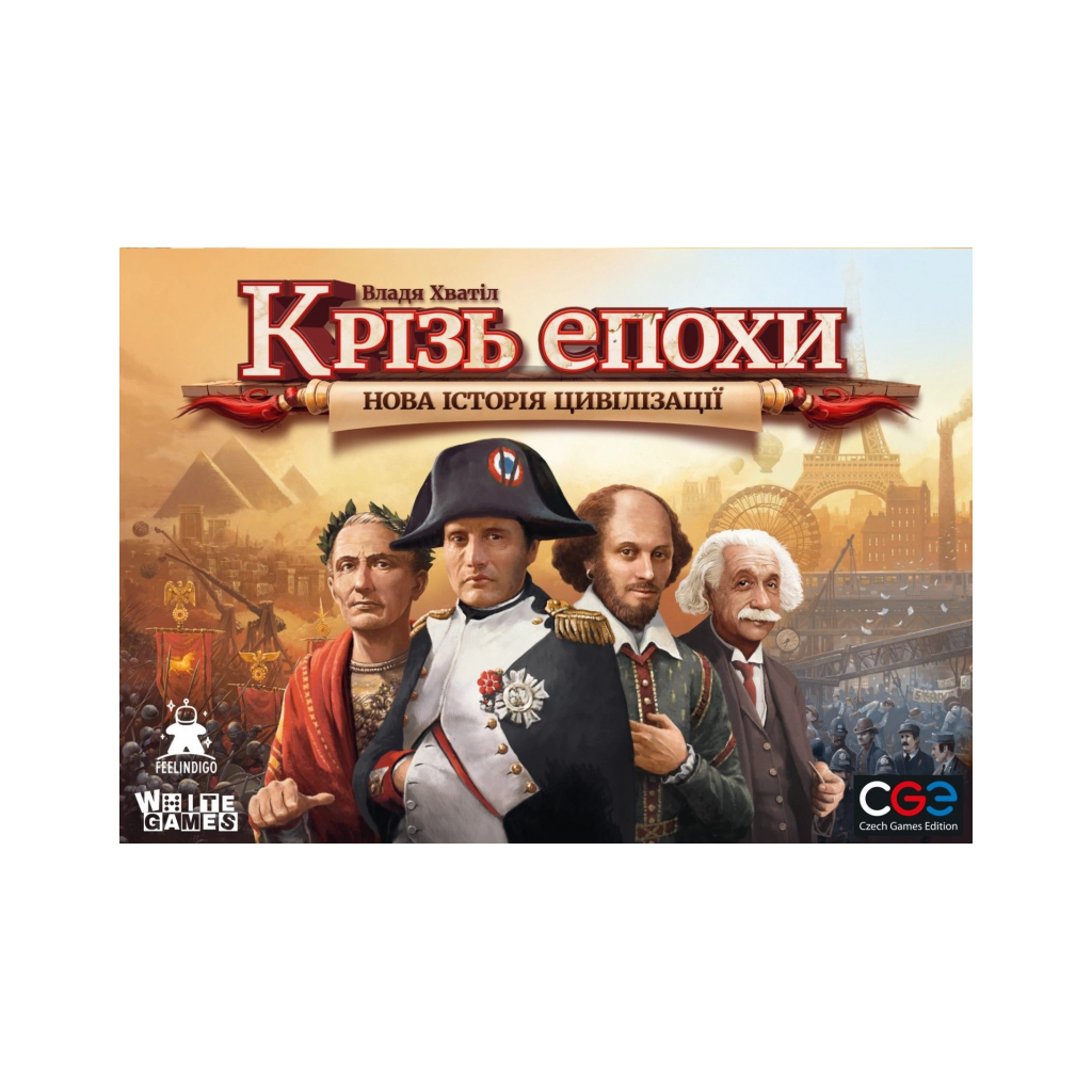 Настільна гра Feelindigo Крізь епохи: Нова історія цивілізації (Through the Ages: A New Story of Civilization) (укр.) (FI23055) - зображення 1