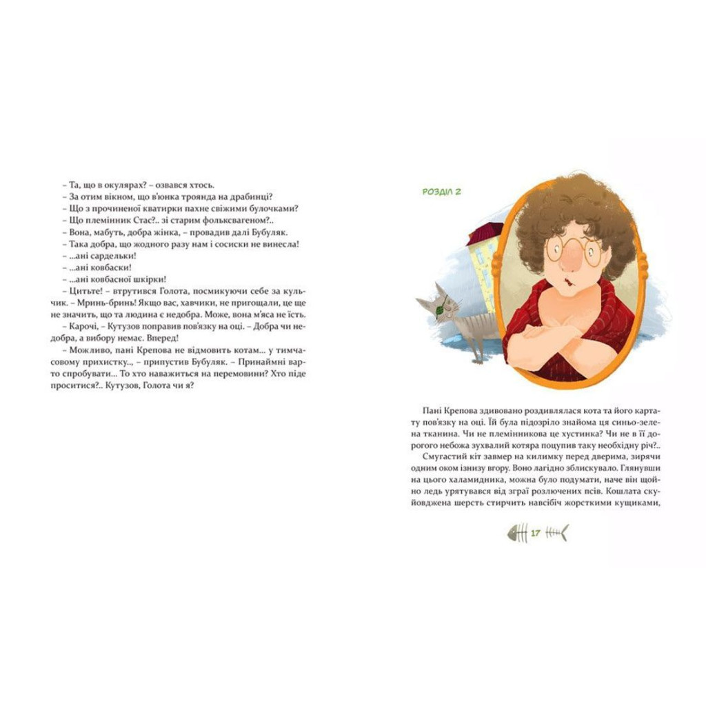 Книга 36 і 6 котів. Книга 1 - Галина Вдовиченко Видавництво Старого Лева (9786176791294) - зображення 9