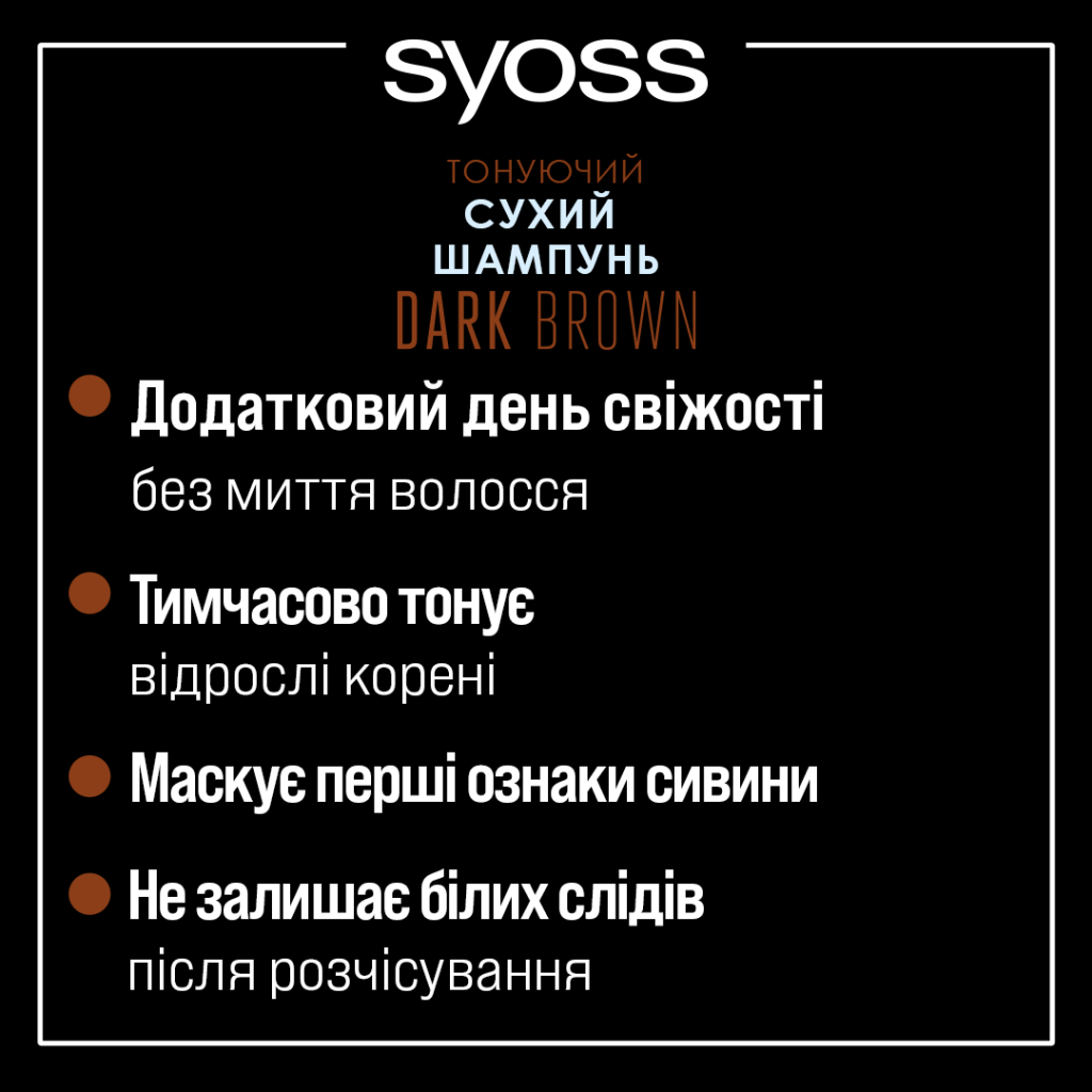 Сухий шампунь Syoss Dark Brown з тонувальним ефектом 200 мл (9000101658477) - изображение 3