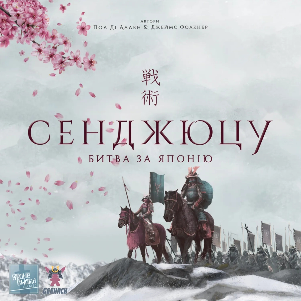 Настільна гра Geekach Games Сенджюцу. Битва за Японію (Senjutsu: Battle For Japan) (GKCH125SJ) - зображення 8
