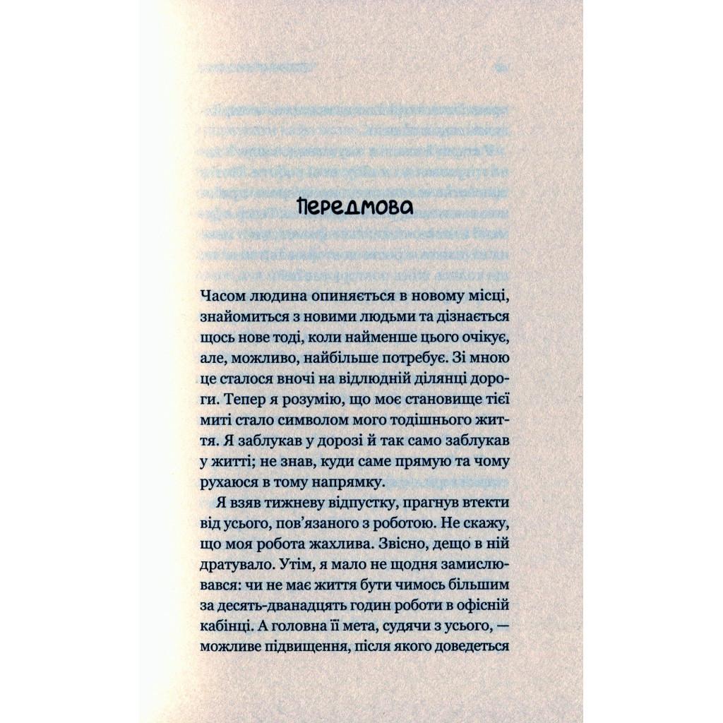 Книга Кафе на краю світу - Джон П. Стрелекі Vivat (9789669820617) - зображення 8
