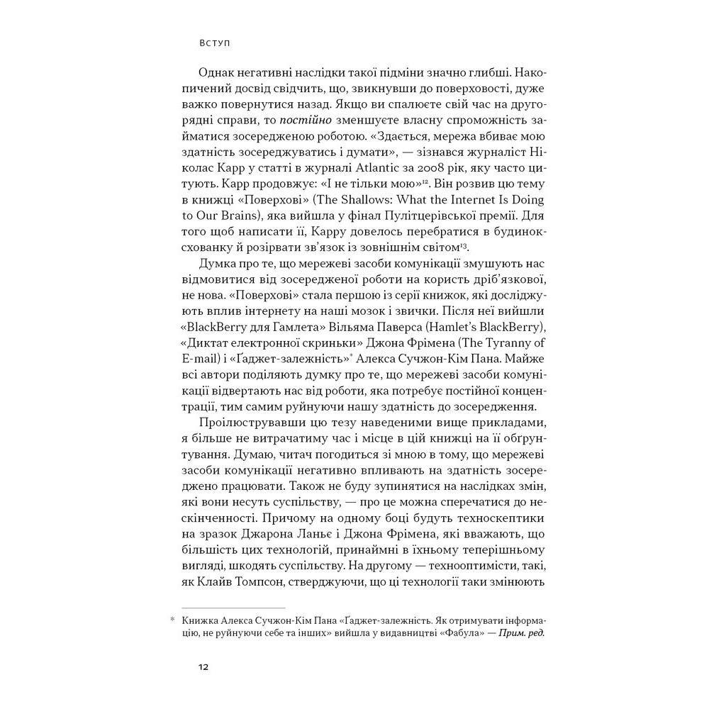 Книга Зосереджена робота. Правила концентрації в шаленому світі - Кел Ньюпорт Наш Формат (9786178434007) - изображение 11