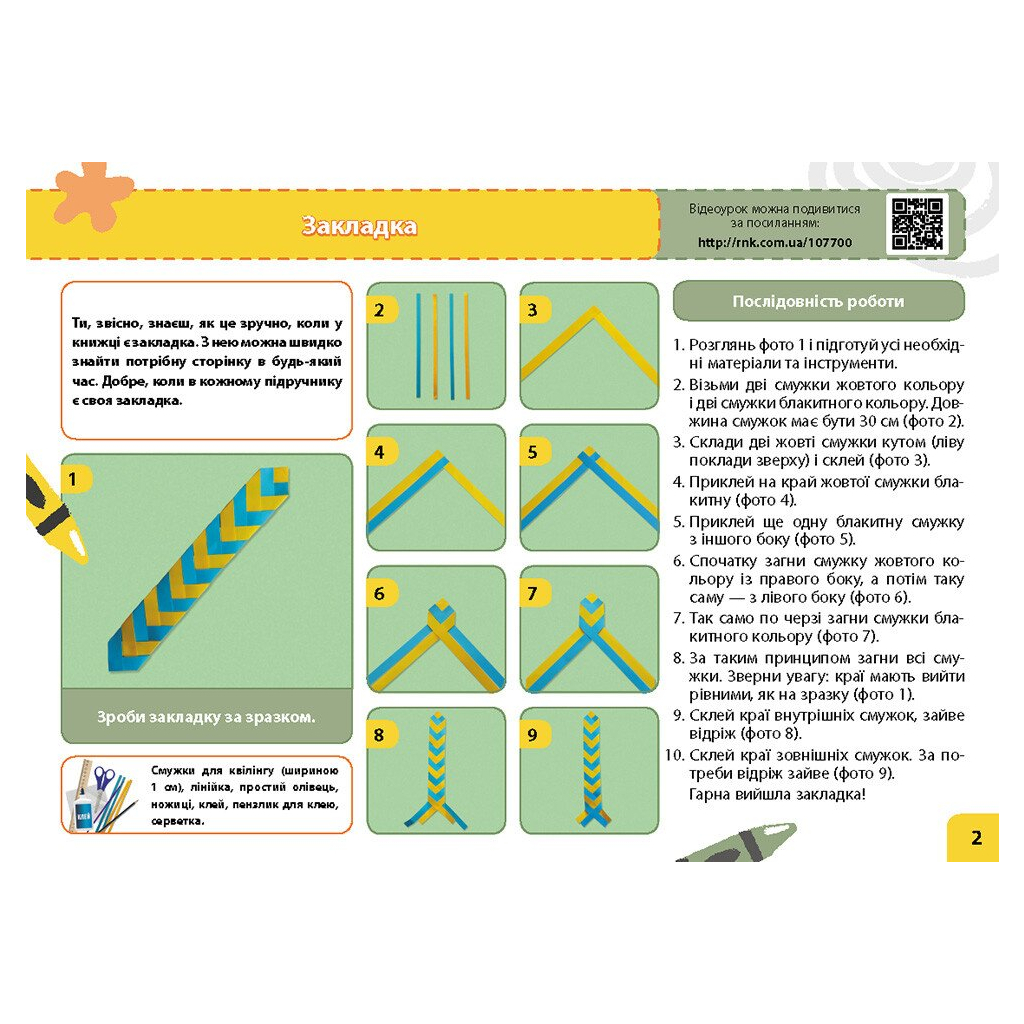 Навчальний посібник НУШ Мій маленький трудівничок. Альбом-посібник з дизайну і технологій. 4 клас - Ольга Павленко Ранок (9786170989147) - зображення 3