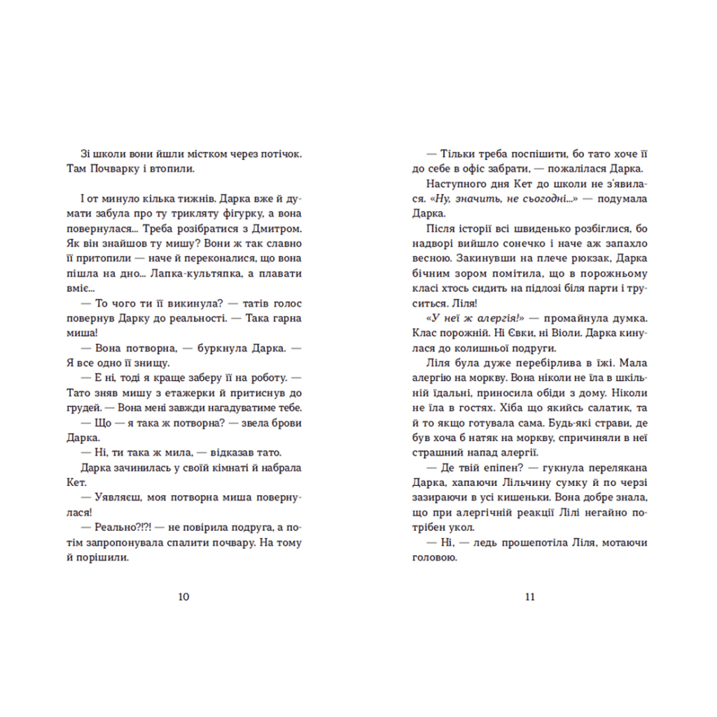 Книга Несподіване кіно - Наталія Ясіновська Видавництво Старого Лева (9789664480106) - зображення 6