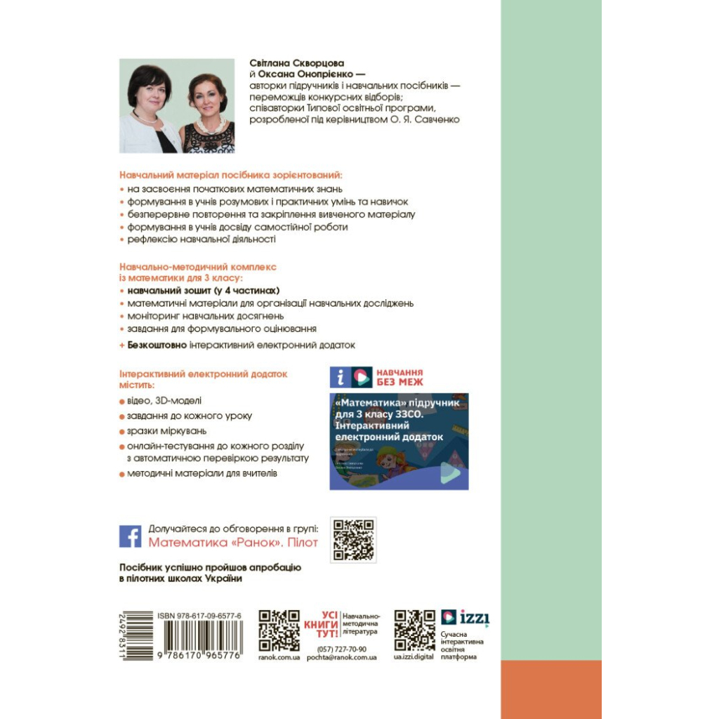 Робочий зошит НУШ Математика. 3 клас. У 4 частинах. Частина 2 - С.О. Скворцова, О.В. Онопрієнко Ранок (9786170965776) - зображення 3