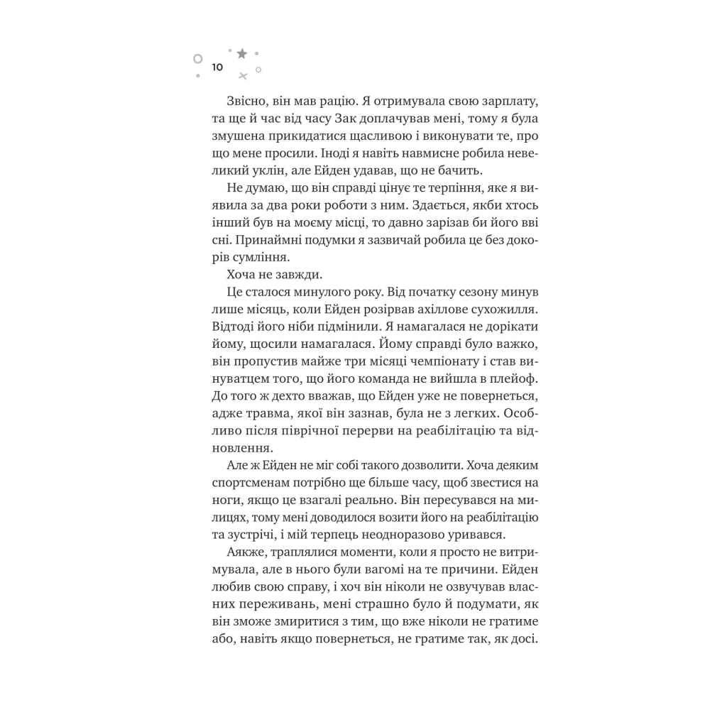 Книга Стіна Вінніпеґа і Я (з ілюстрованим зрізом) - Маріана Запата Vivat (9786171707672) - зображення 7
