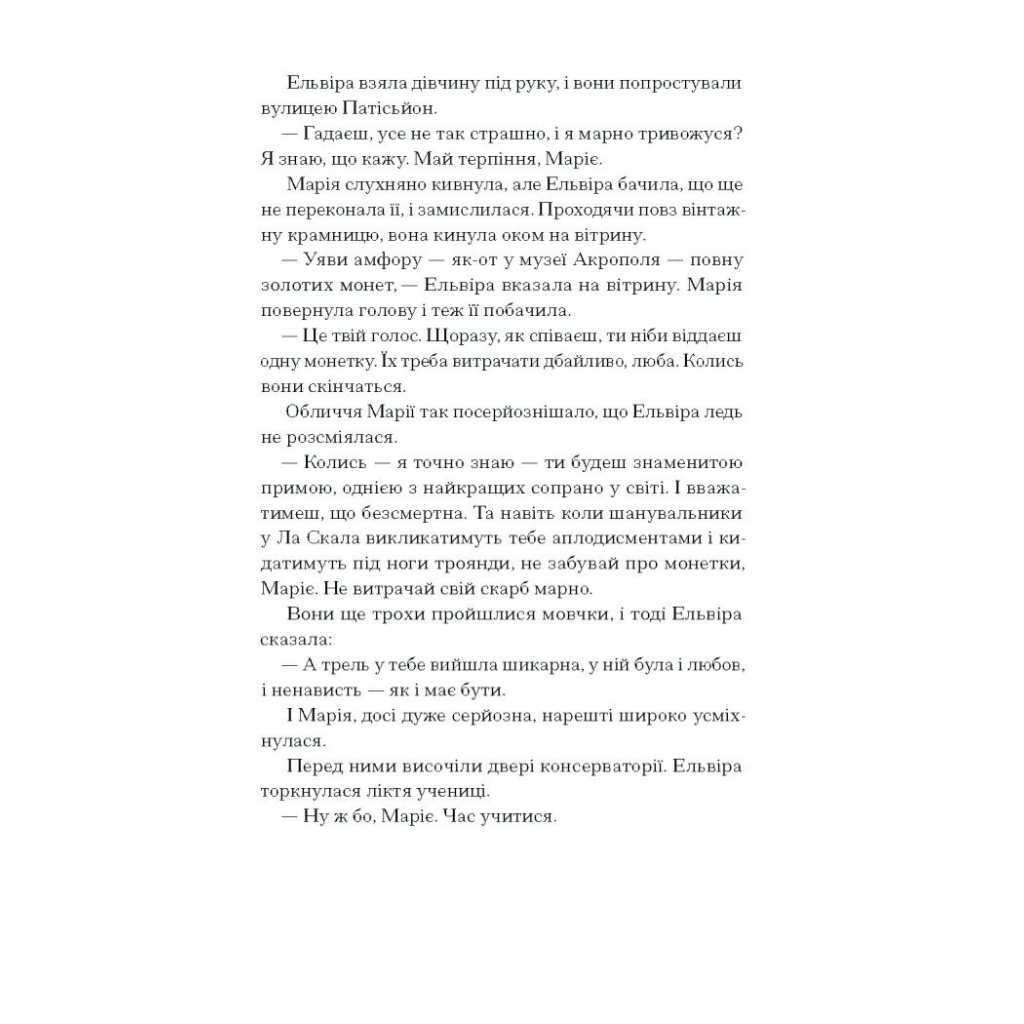 Книга Діва - Дейзі Гудвін Ще одну сторінку (9786175225431) - изображение 7