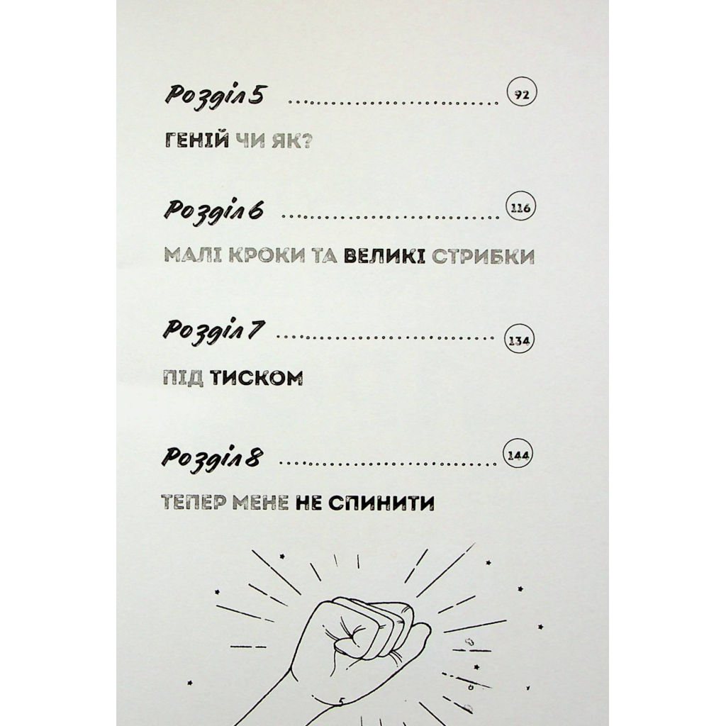 Книга Мотиватор-журнал. Ти просто супер - Метью Саєд Жорж (9786177853564) - зображення 4