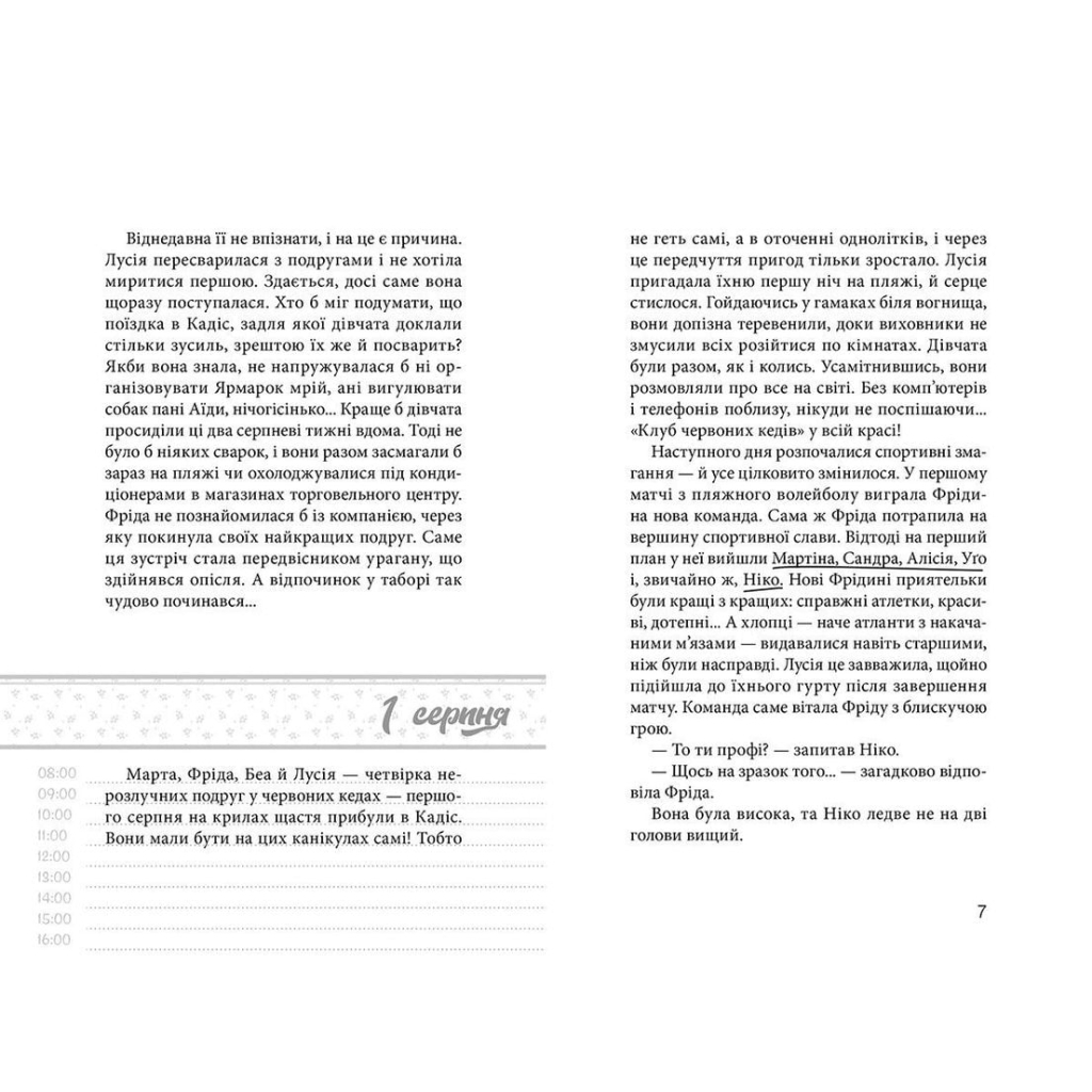 Книга Клуб червоних кедів. Усе заради мрії. Книга 3 - Ана Пунсет Видавництво Старого Лева (9786176797869) - зображення 4