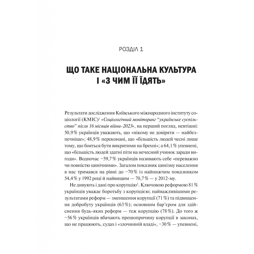 Книга Як зрозуміти українців: кроскультурний погляд - Марина Стародубська Vivat (9786171706347) - зображення 9