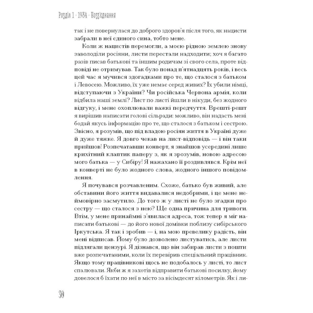 Книга Від війни до Вестмінстеру - Стефан Терлецький Ще одну сторінку (9786175226117) - изображение 8