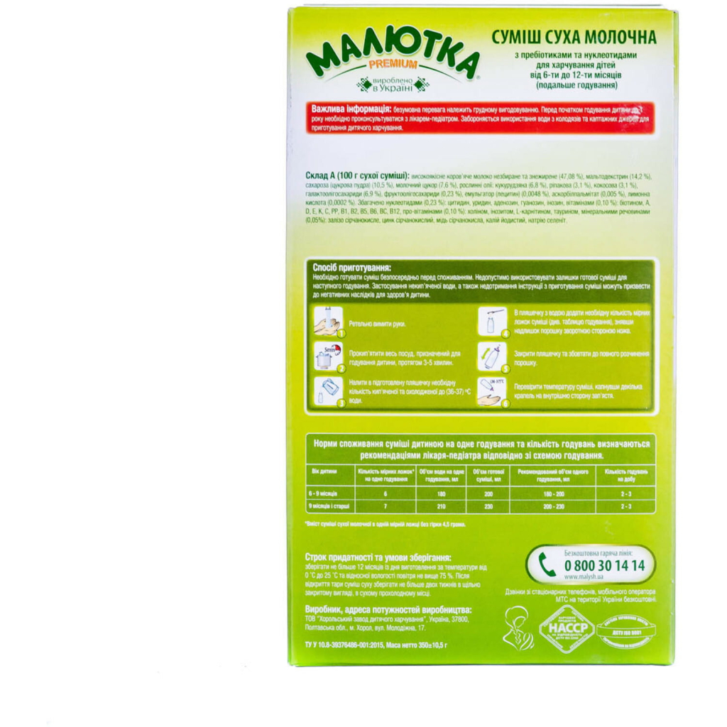 Дитяча суміш Малютка Premium 2 молочна з 6 до 12 мiсяцiв 350 г (4820199500091) - зображення 3