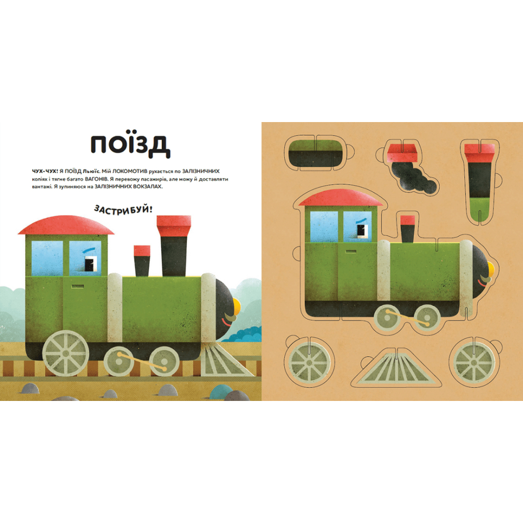 Книга Склади свої машинки - Роберта Спаньйоло Видавництво Старого Лева (9789664480830) - зображення 5