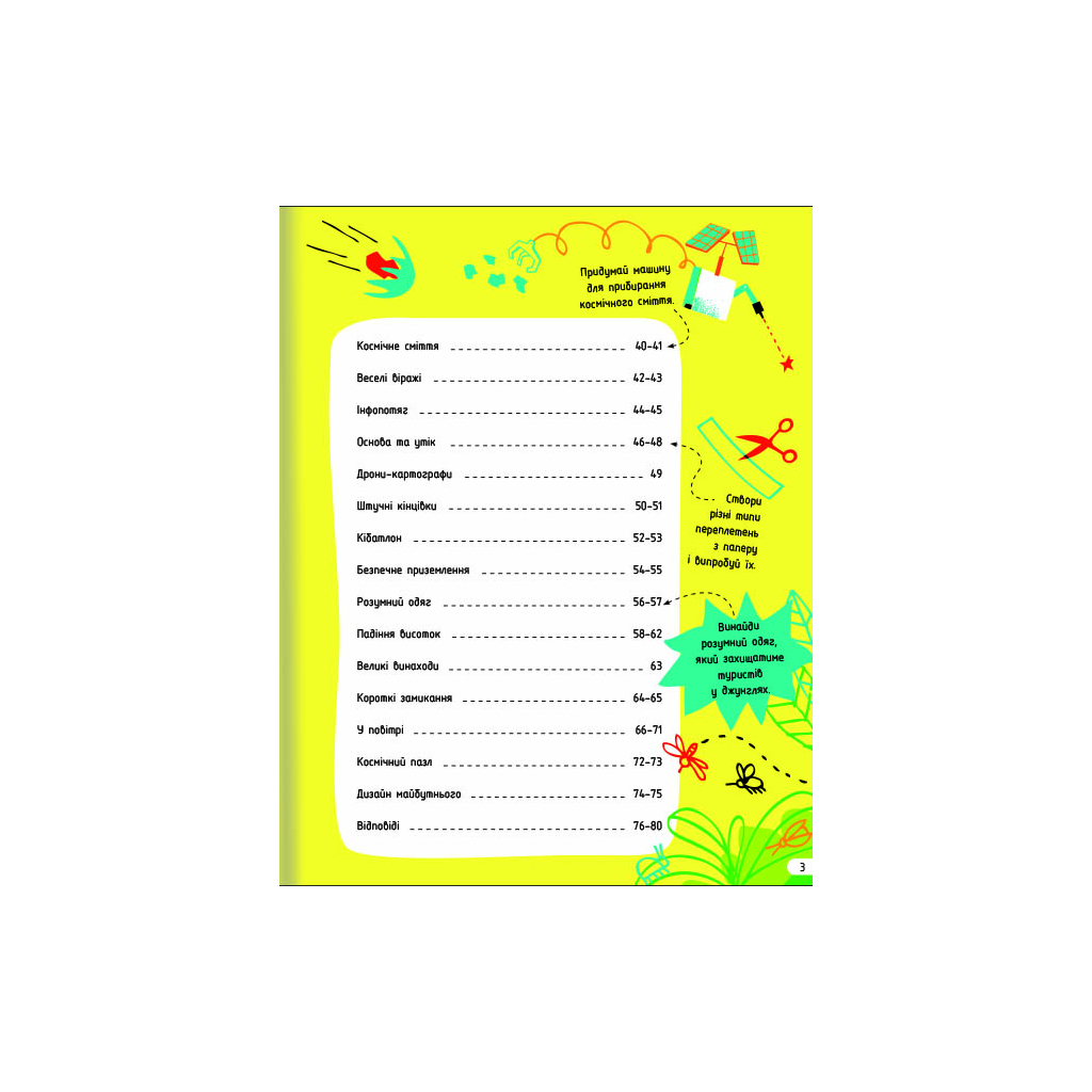 Книга Інженерія. Класна наука - Едді Рейнолдс, Дарран Стоббарт #книголав (9786177820931) - зображення 4