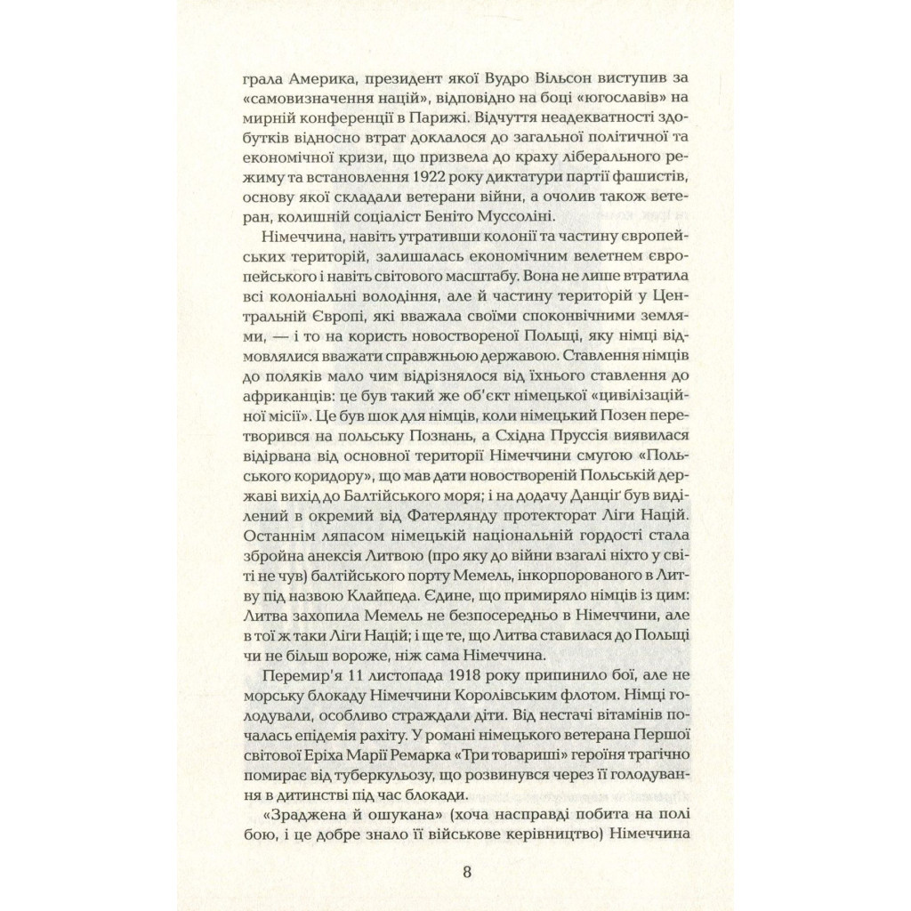 Книга Змова диктаторів. Поділ Європи між Гітлером і Сталіним. 1939-1941 рр. - А. Галушка, Є. Брайлян КСД (9786171257894) - изображение 7