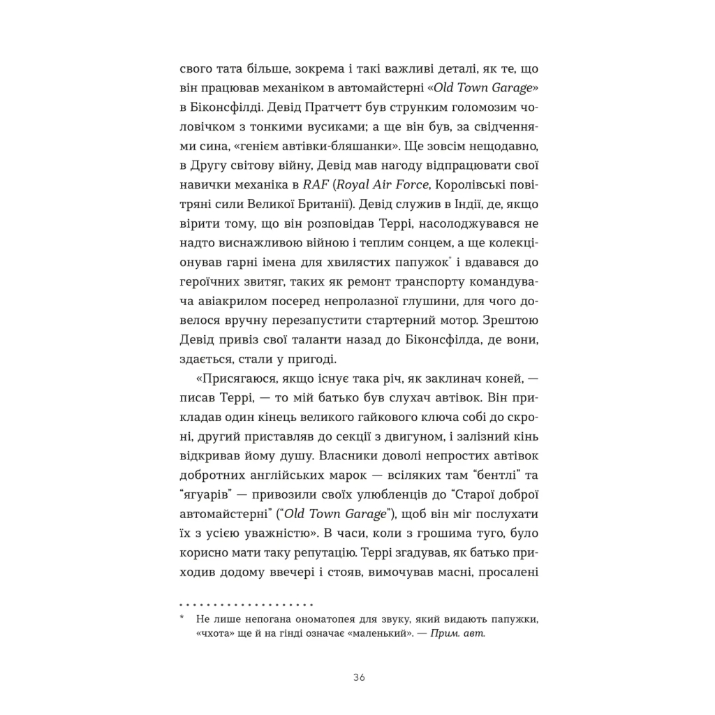 Книга Террі Пратчетт: Життя з примітками - Роб Вілкінс Видавництво Старого Лева (9789664485101) - зображення 9