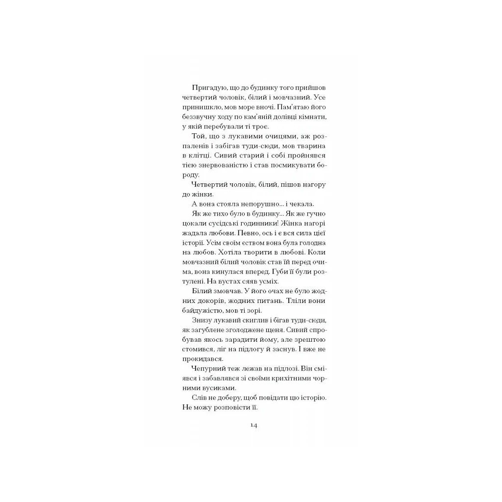Книга Тріумф яйця - Шервуд Андерсон Ще одну сторінку (9786175222362) - зображення 6