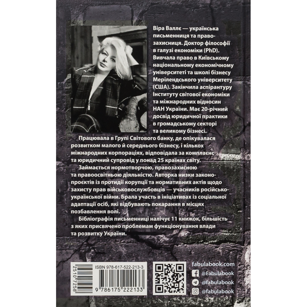 Книга Геноцид ХХІ. Війна на знищення української нації - Віра Валлє Фабула (9786175222133) - изображение 2