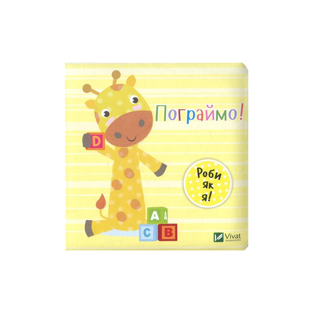 Книга Пограймо! - Нік Акланд Vivat (9789669422118) - зображення 1