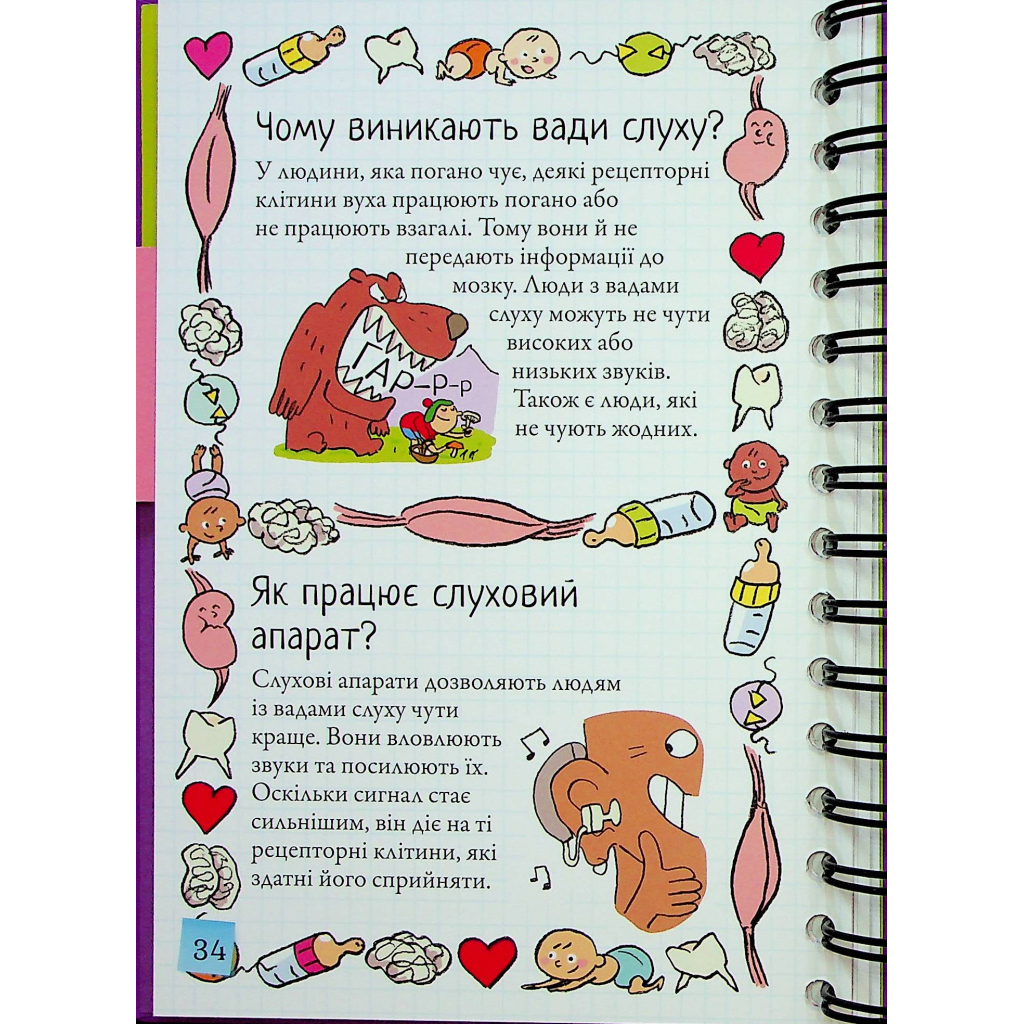 Книга Хочу знати! Як це відбувається? - Софі де Мюлленгейм #книголав (9786178286545) - зображення 10