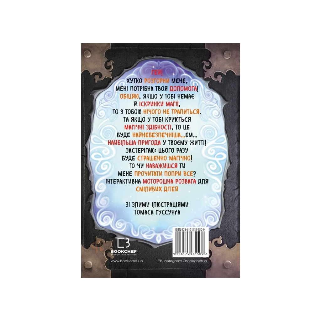 Книга Маленька зла книжка 5 - Магнус Міст, Томас Гуссунґ BookChef (9786175481509) - зображення 2