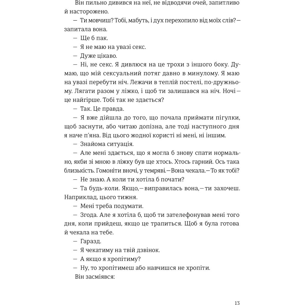 Книга Наші душі вночі - Кент Гаруф #книголав (9789669761026) - зображення 6