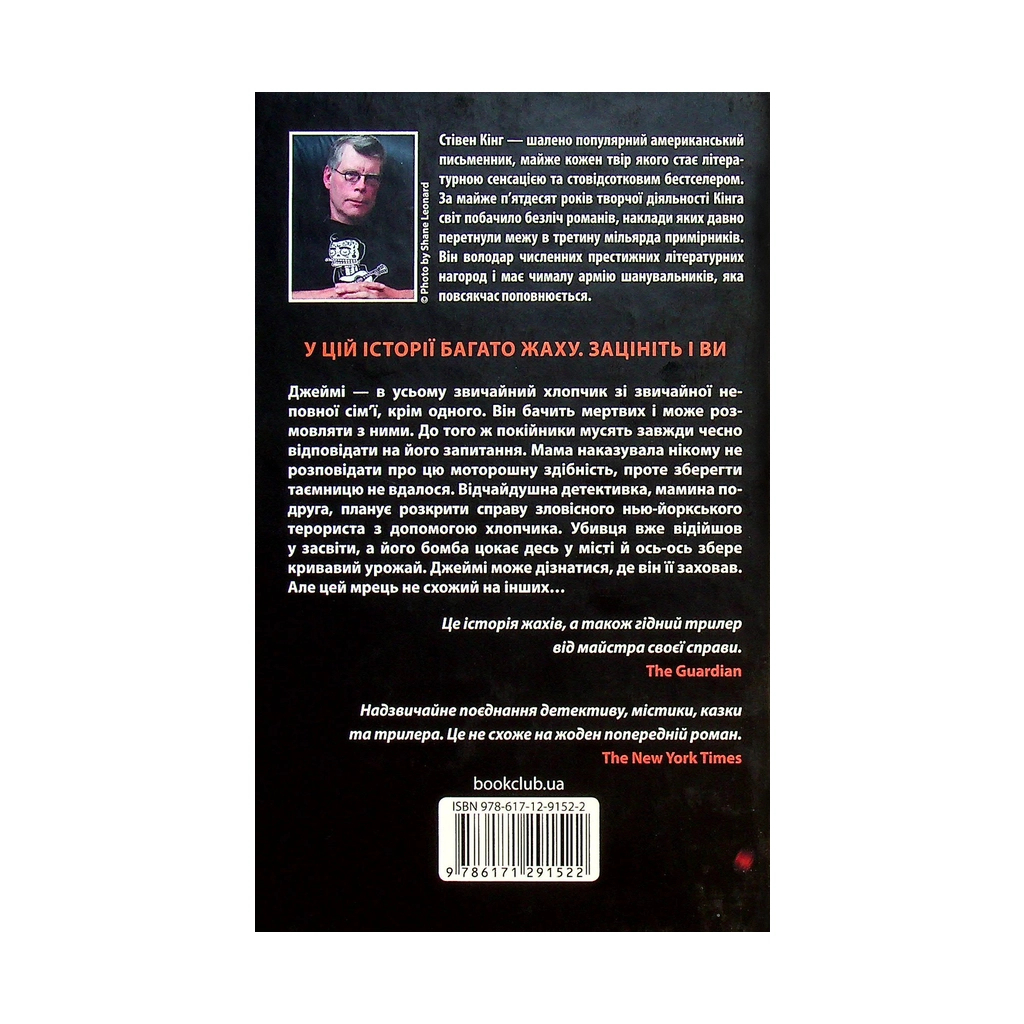Книга Згодом - Стівен Кінг КСД (9786171291522) - зображення 2
