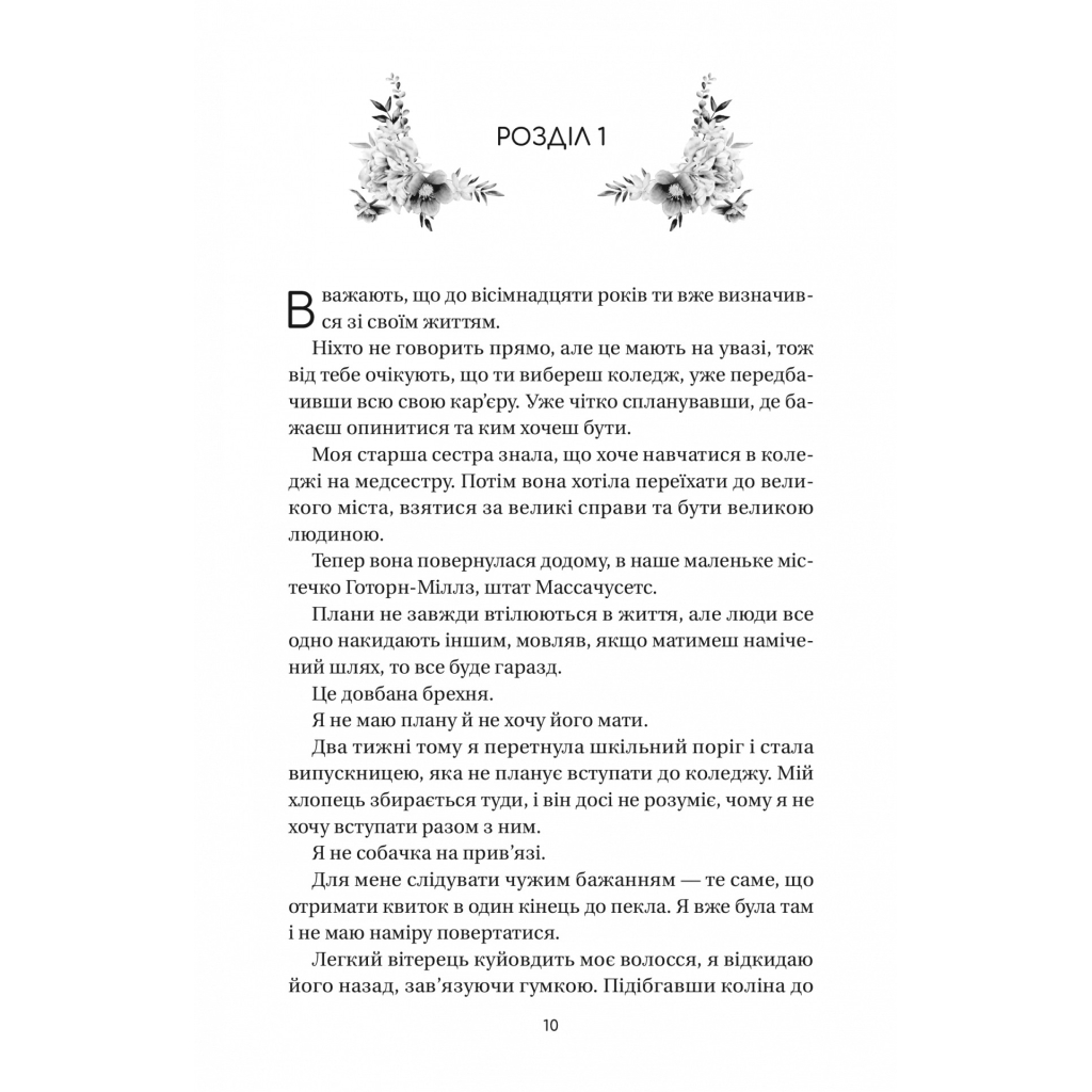 Книга Впевненість польових квітів - Мікалія Смельцер Vivat (9786171706620) - зображення 4