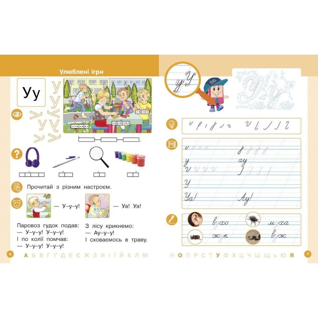 Навчальний посібник Українська мова. Буквар для 1 класу ЗЗСО. У 6-х частинах. Частина 2 - І.В. Цепова Ранок (9786170982650) - зображення 3
