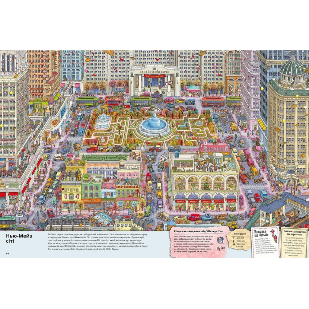 Книга П'єр і місто лабіринтів. Таємниця Емпайр Мейз Тауер. Книга 2 - Чіхіро Маруяма Видавництво Старого Лева (9786176794622) - зображення 6