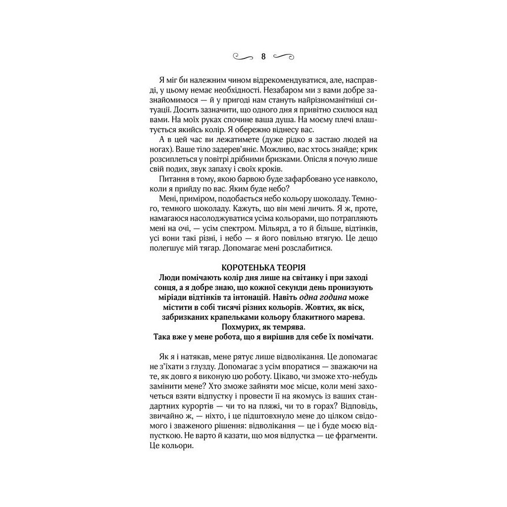 Книга Крадійка книжок - Маркус Зузак КСД (9786171283114) - зображення 8