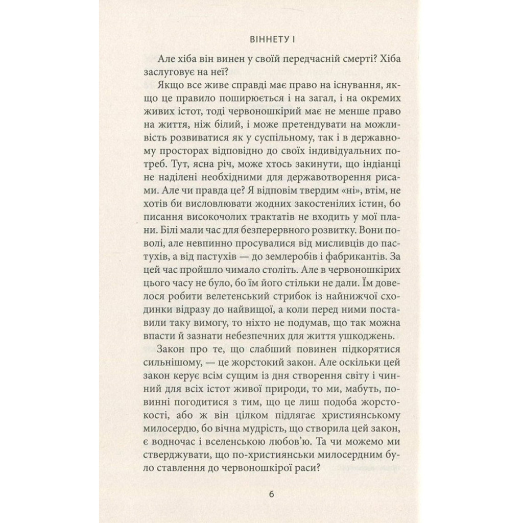 Книга Віннету I: Роман - Карл Май Астролябія (9786176641605) - зображення 4