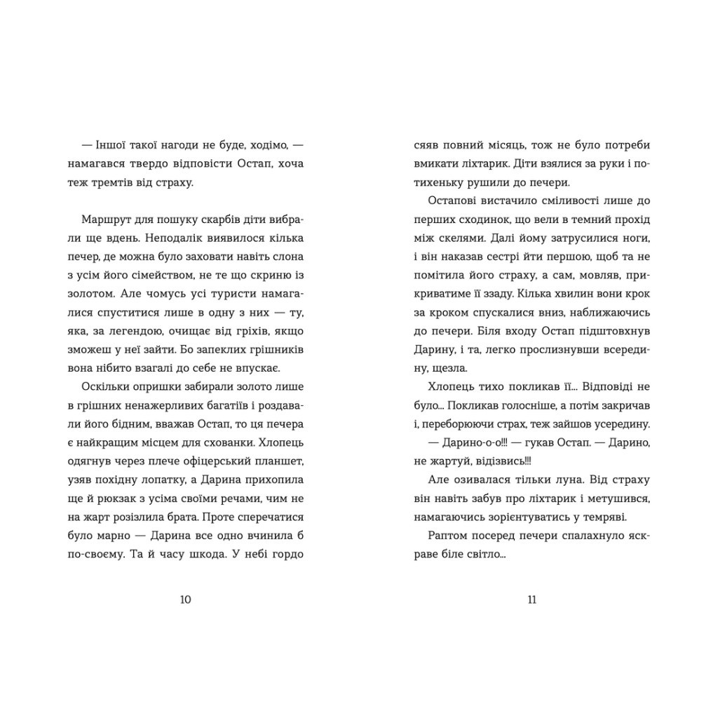 Книга Неймовірні пригоди Остапа і Даринки - Андрій Бачинський Видавництво Старого Лева (9789664482612) - изображение 6