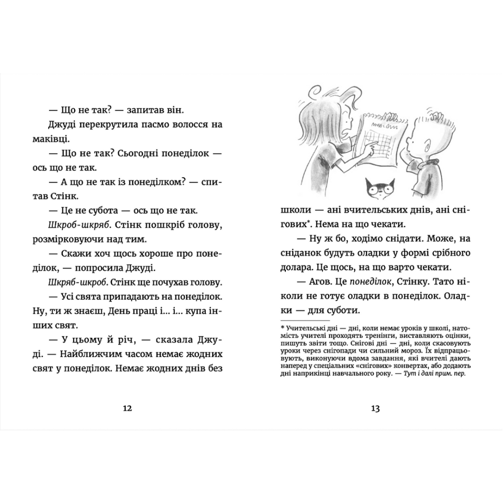 Книга Джуді Муді у понеділковому настрої. Книга 16 - Меґан МакДоналд Видавництво Старого Лева (9789664482261) - зображення 3