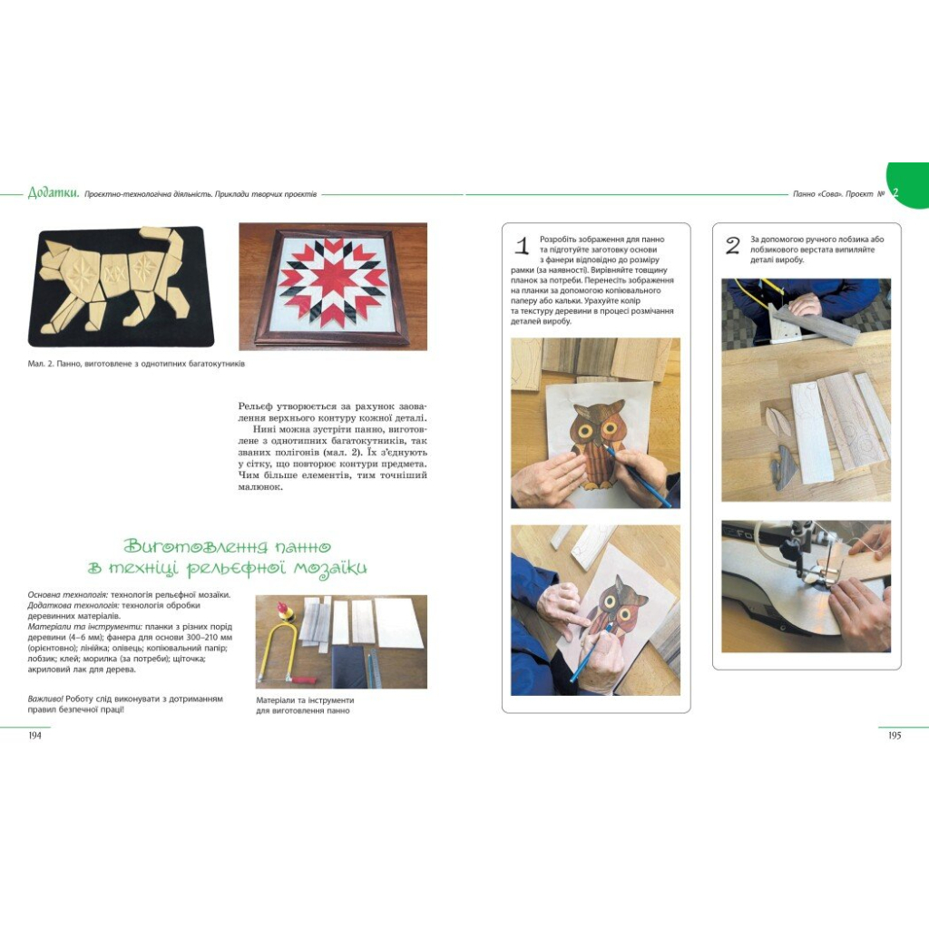 Підручник НУШ Технології. 8 клас Ранок (9786170995988) - зображення 8