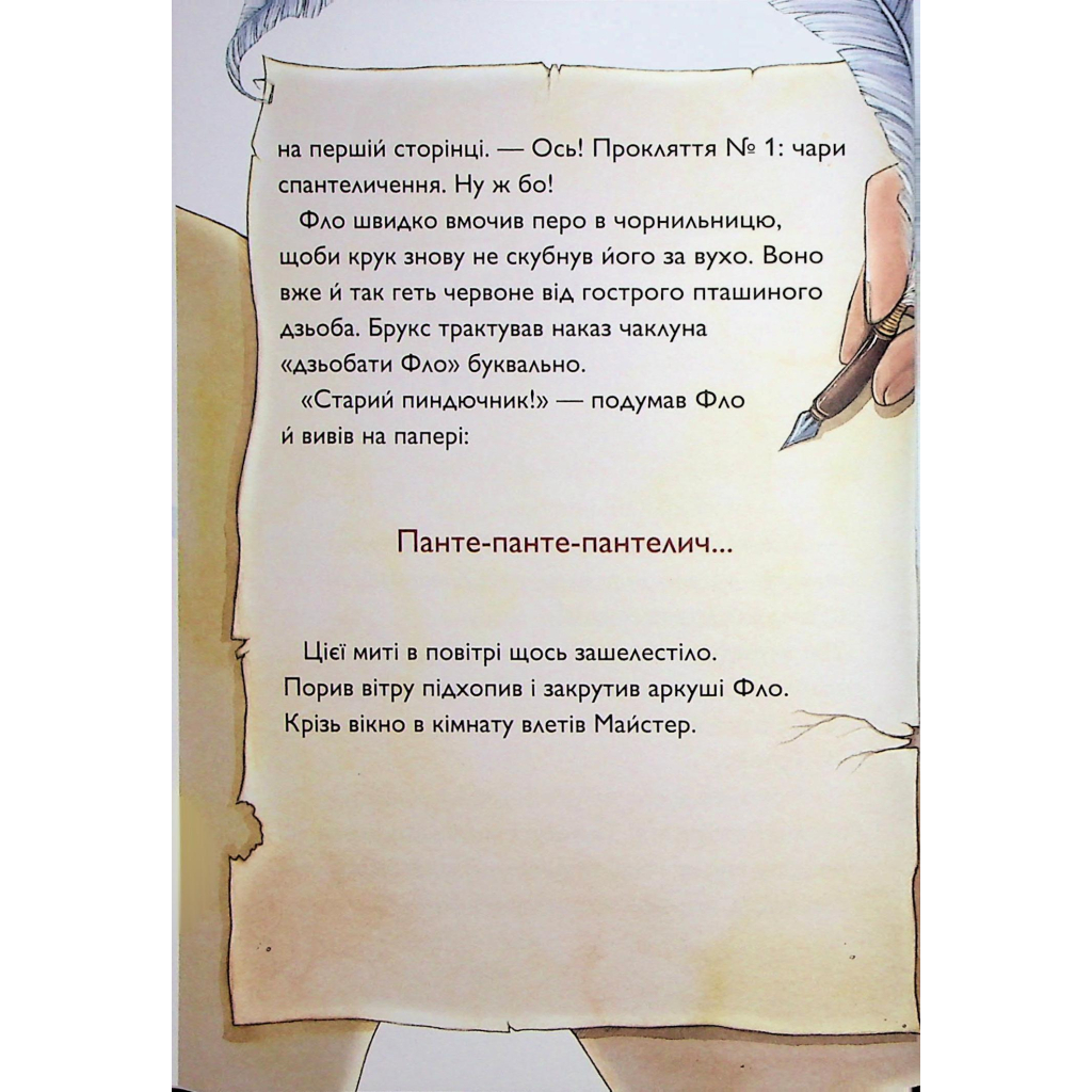 Книга Учень чаклуна. Відьмацьке прокляття. Книга 1 - Анна Таубе Жорж (9786178287665) - зображення 11