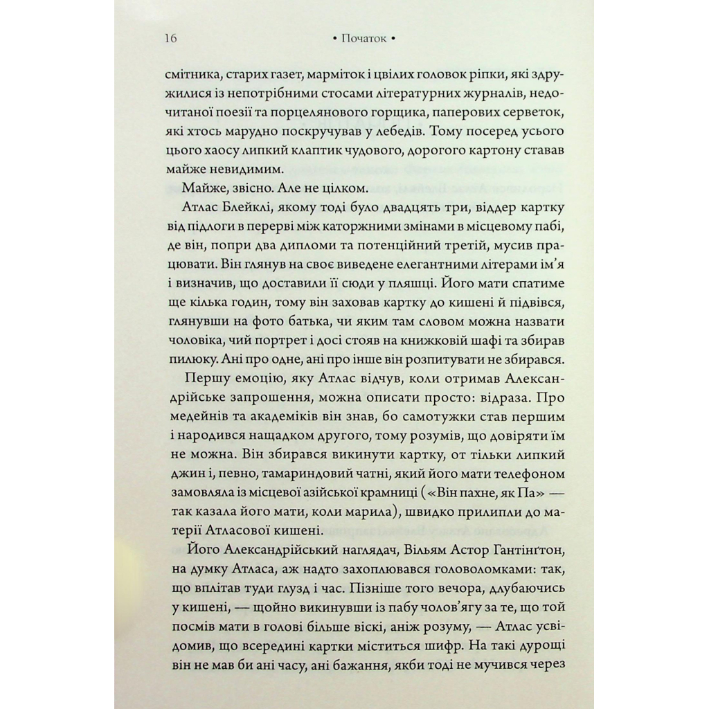 Книга Комплекс Атласа. Книга 3 - Оліві Блейк КСД (9786171513310) - picture 10