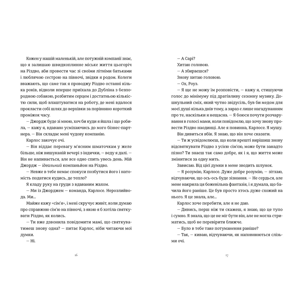 Книга Це Різдво - Емма Гезерінґтон Видавництво Старого Лева (9789664483701) - зображення 5