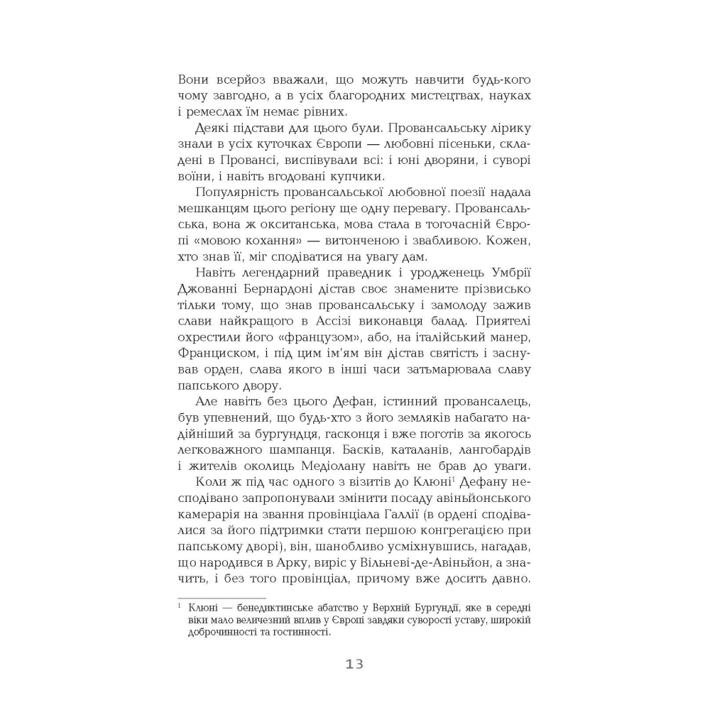 Книга Провінціал - Олексій Філановський Фабула (9786170970305) - зображення 11